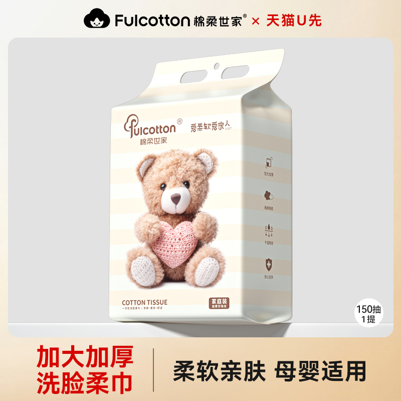 棉柔世家洗脸巾悬挂式150抽