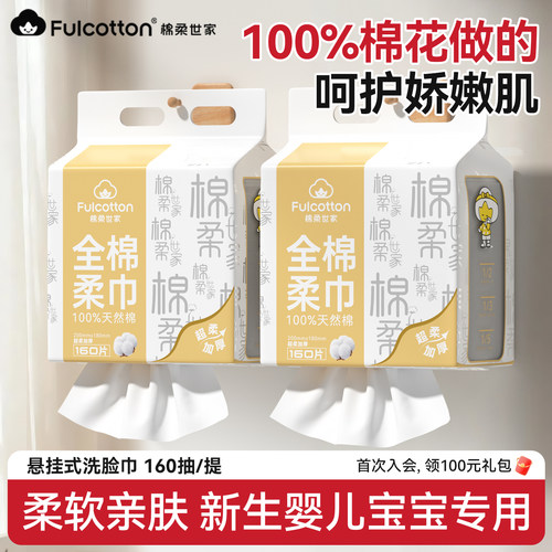 棉柔世家婴儿棉柔巾悬挂式洁面巾