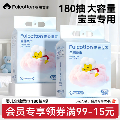 棉柔世家婴儿棉柔巾新生儿专用宝宝洁面巾壁挂式一次性洗脸巾IP款