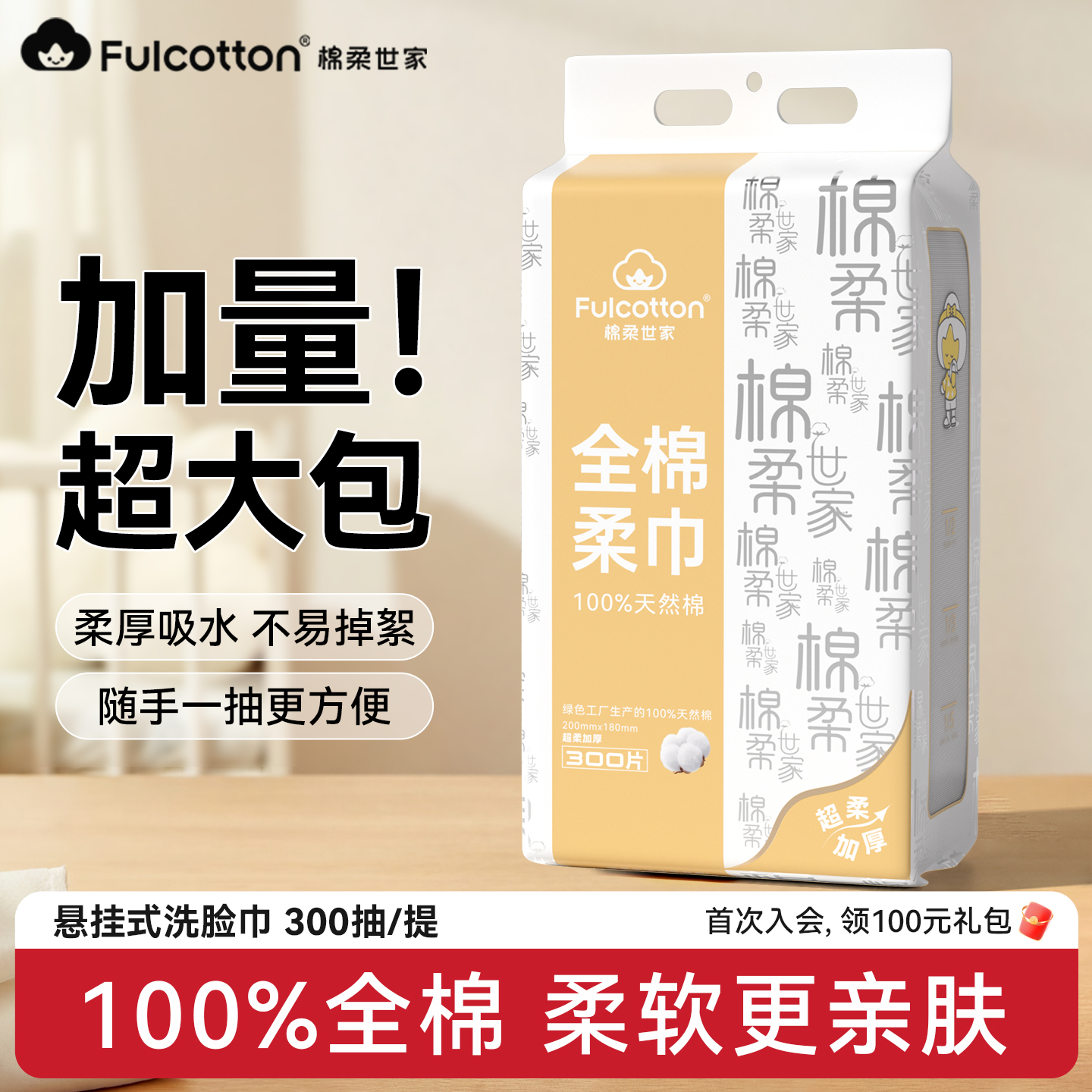 棉柔世家婴儿棉柔巾悬挂式洗脸巾