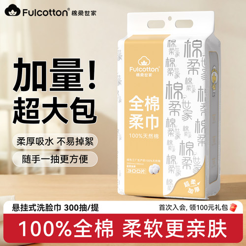 棉柔世家婴儿棉柔巾悬挂式洗脸巾