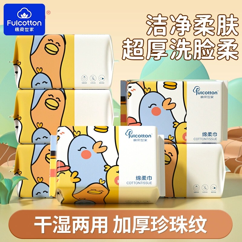 棉柔世家绵柔巾干湿两用擦脸巾新生婴儿宝宝洁面专用一次性洗脸巾