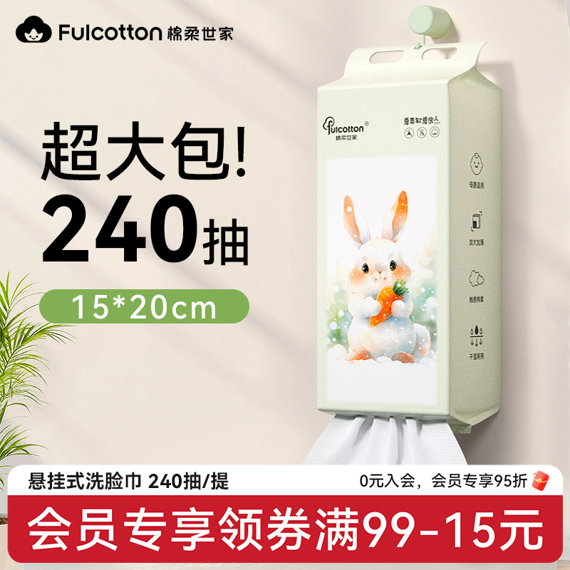 棉柔世家一次性洗脸巾悬挂式壁挂抽取式擦脸洁面巾加大加厚绵柔巾