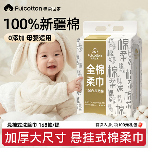棉柔世家一次性洗脸巾婴儿纯棉壁挂悬挂式擦脸洁面巾加厚全棉柔巾