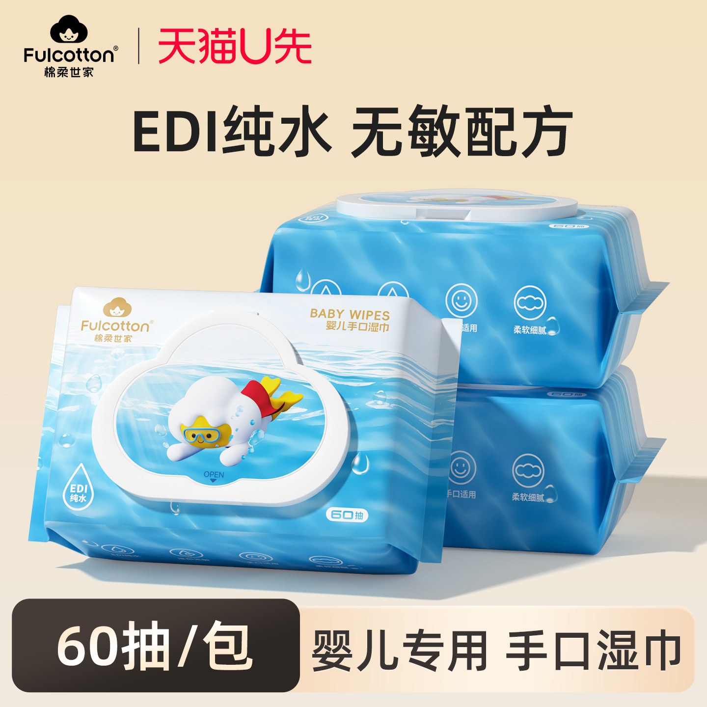【U先试用】棉柔世家湿巾纸婴儿手口专用宝宝婴幼儿童家用湿纸巾,婴童用品,普通婴童湿巾,淘宝优惠券,粉丝福利购,淘宝优惠卷