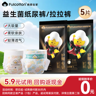 U先试用 5片尺码 棉柔世家婴儿纸尿裤 试用装 任选 超薄透气拉拉裤