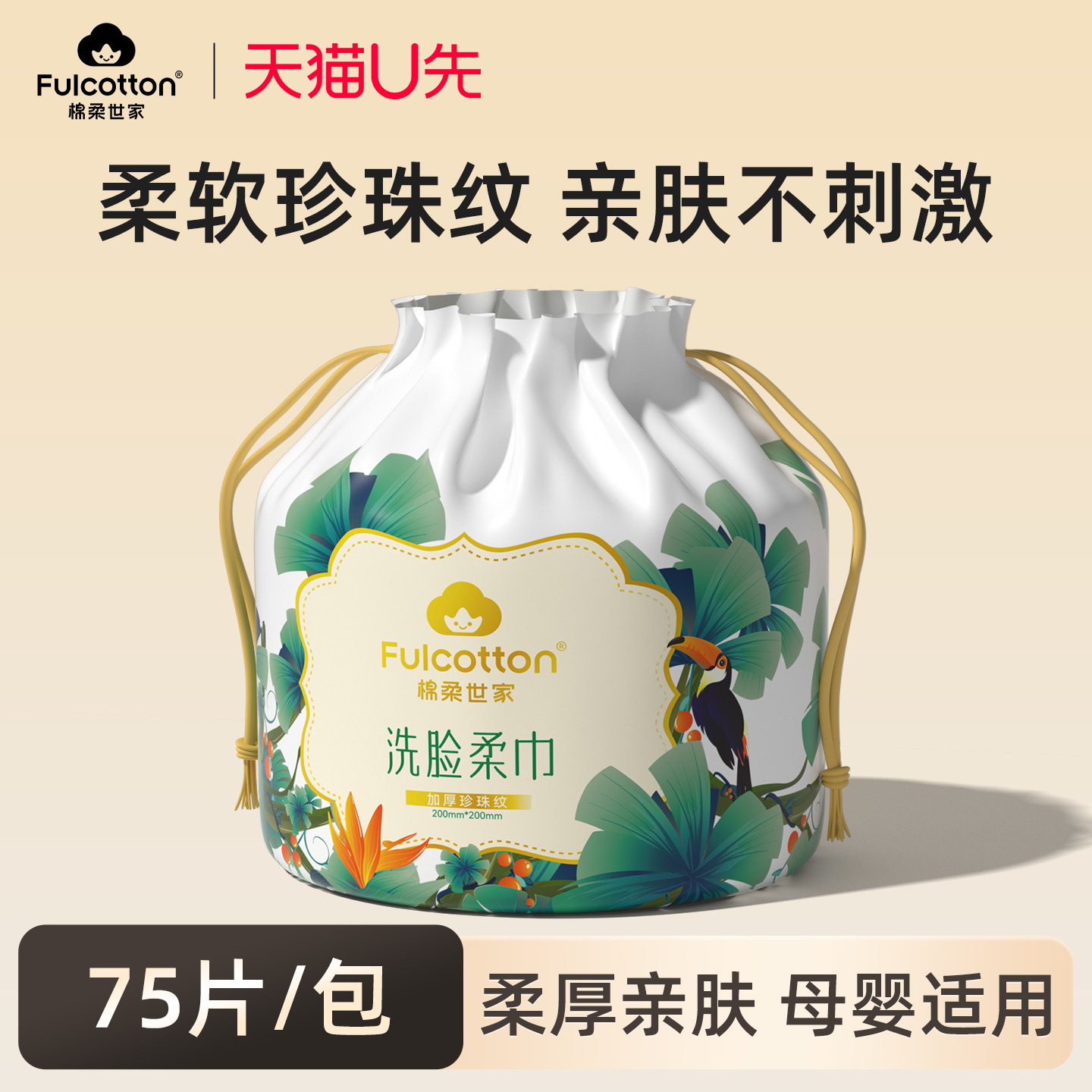 【U先试用】棉柔世家婴儿一次性洗脸柔巾新生宝宝手口专用擦脸巾,婴童用品,婴童柔巾,淘宝优惠券,粉丝福利购,淘宝优惠卷