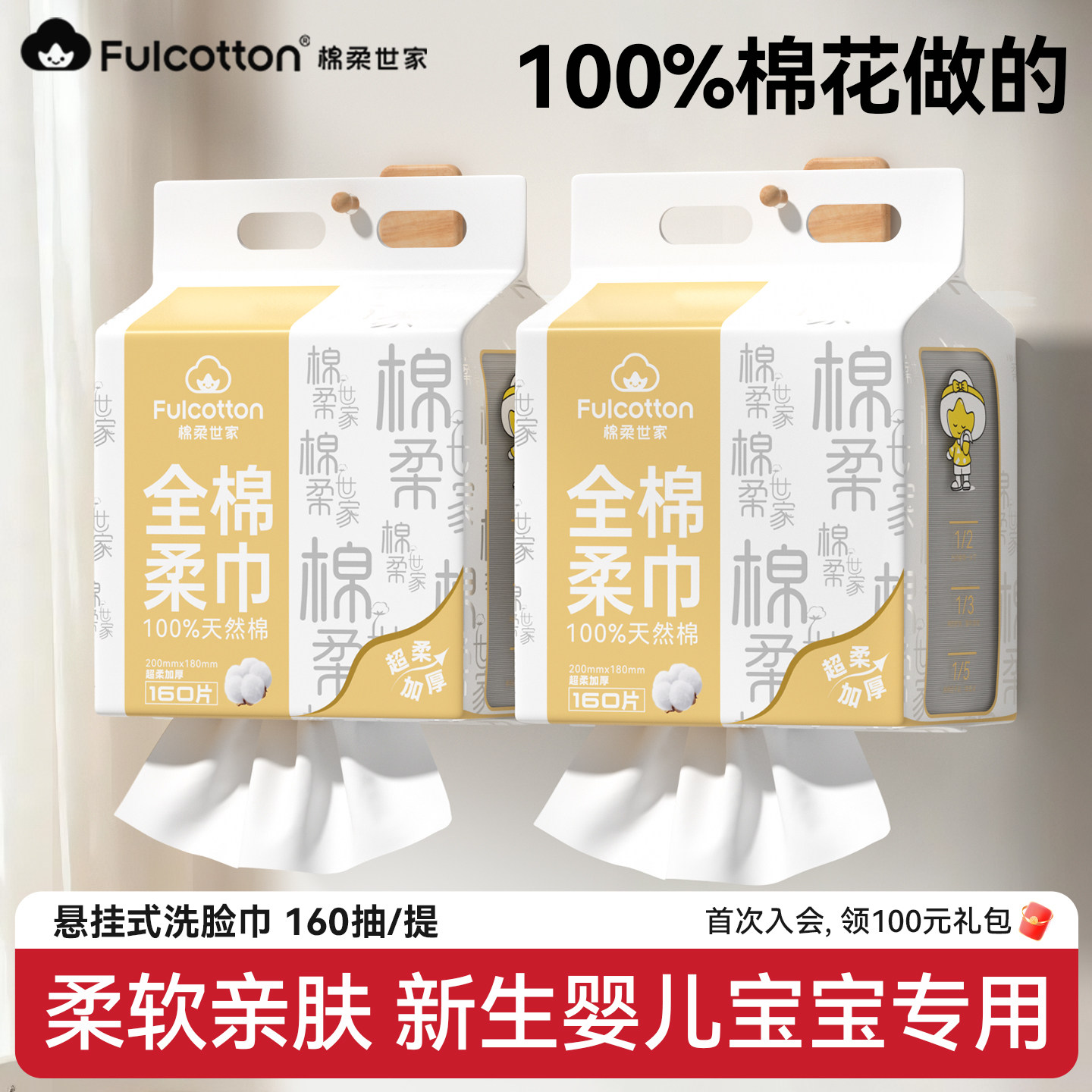 棉柔世家婴儿棉柔巾悬挂式纯棉一次性洗脸巾壁挂式宝宝擦脸洁面巾,婴童用品,婴童柔巾,淘宝优惠券,粉丝福利购,淘宝优惠卷