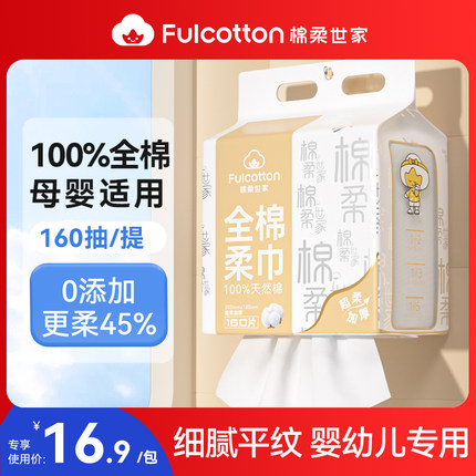 【U先试用】棉柔世家婴儿棉柔巾纯棉悬挂式一次性洗脸巾干湿两用