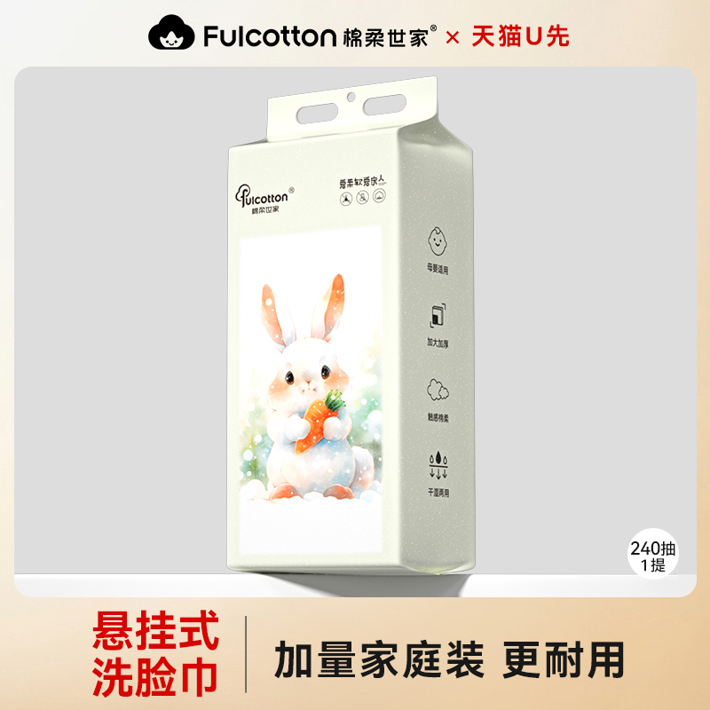 【U先试用】棉柔世家一次性洗脸巾悬挂式壁挂抽取式擦脸巾洁面巾
