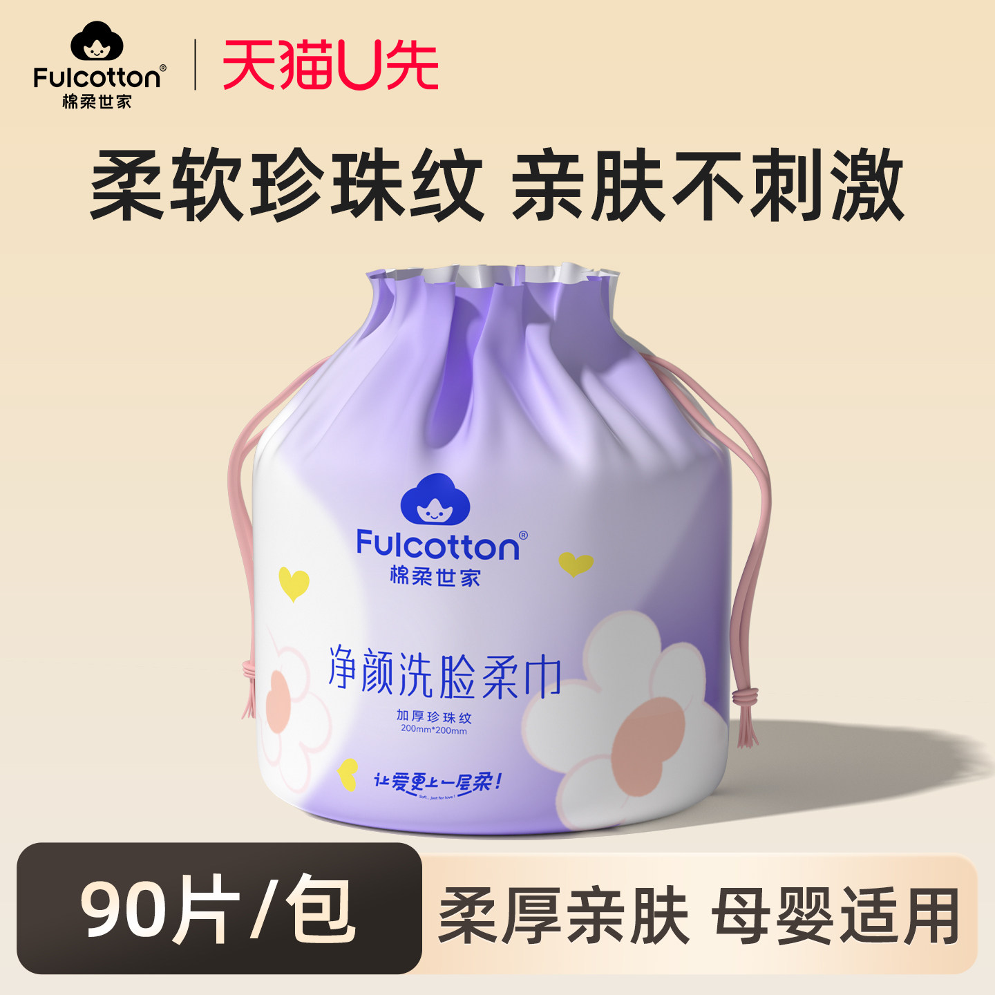 【U先试用】棉柔世家婴儿一次性洗脸巾宝宝手口专用擦脸非棉柔巾,婴童用品,婴童柔巾,淘宝优惠券,粉丝福利购,淘宝优惠卷