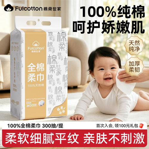 棉柔世家婴儿棉柔巾悬挂式洁面巾宝宝壁挂抽取式纯棉一次性洗脸巾
