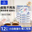 棉柔世家擦鞋湿巾专用免洗去污神器刷鞋洗鞋易擦净小白鞋清洁湿巾