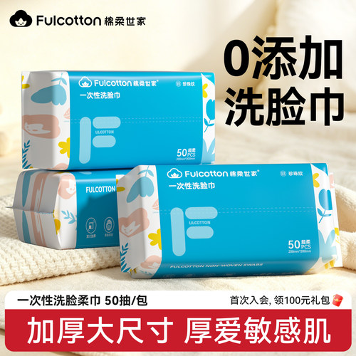 棉柔世家洗脸巾抽取式一次性洁面巾加大加厚婴儿宝宝专用擦脸巾