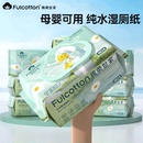 棉柔世家湿厕纸儿童宝宝专用纯水湿纸巾孕妇女士厕纸女性厕所湿巾