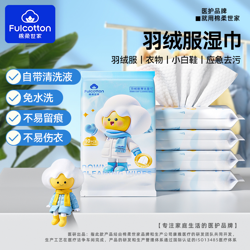 棉柔世家羽绒服免洗清洁湿巾冲锋衣干洗强力去污衣物去渍湿纸巾