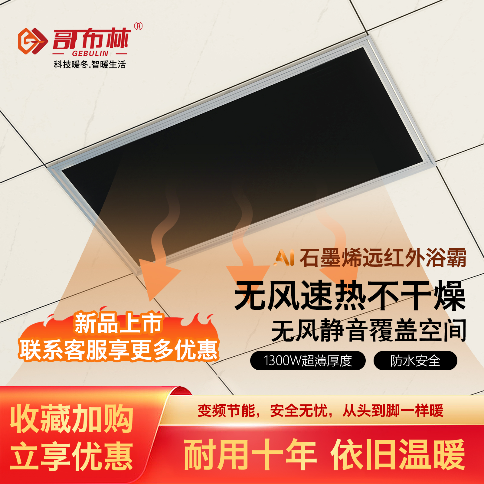 石墨烯浴霸灯集成吊顶嵌入式无风