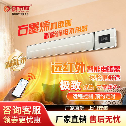 远红外石墨烯取暖器无风静音壁挂