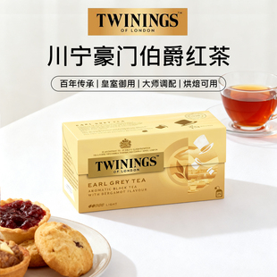 twinings川宁豪门伯爵红茶粉烘焙专用餐饮酒店茶包进口独立装 英式