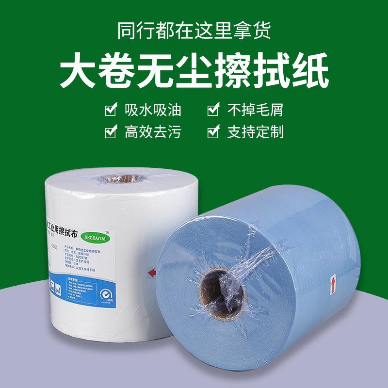 多用途工业大卷纸无尘擦拭纸洁净除尘吸油水纸无尘纸卷卷无尘纸张