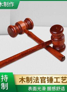 木制法官锤 法官锤道具 儿童抓周小木槌  法官锤木锤 小木锤