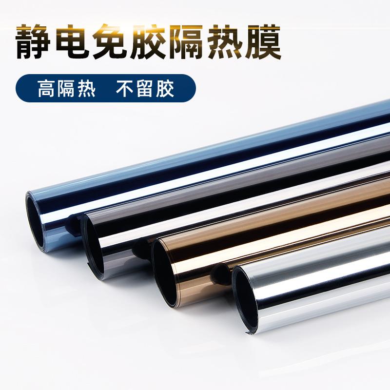 静电免胶防晒隔热膜单向透视玻璃膜遮光遮阳玻璃贴纸家用窗户贴膜