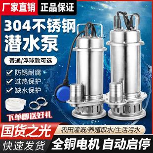 304不锈钢化工潜水泵380耐腐蚀耐酸碱污水泵220V家用高扬程抽水机