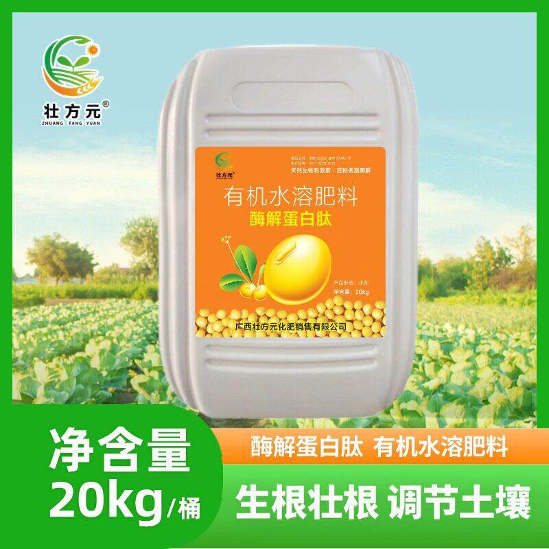 壮方元 有机水溶料 酶解蛋白肽 膨大防裂 生根壮根 水果蔬菜
