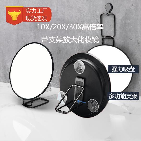 6寸10倍20倍30倍放大镜子高清放大化妆镜带吸盘支架手持镜便携式