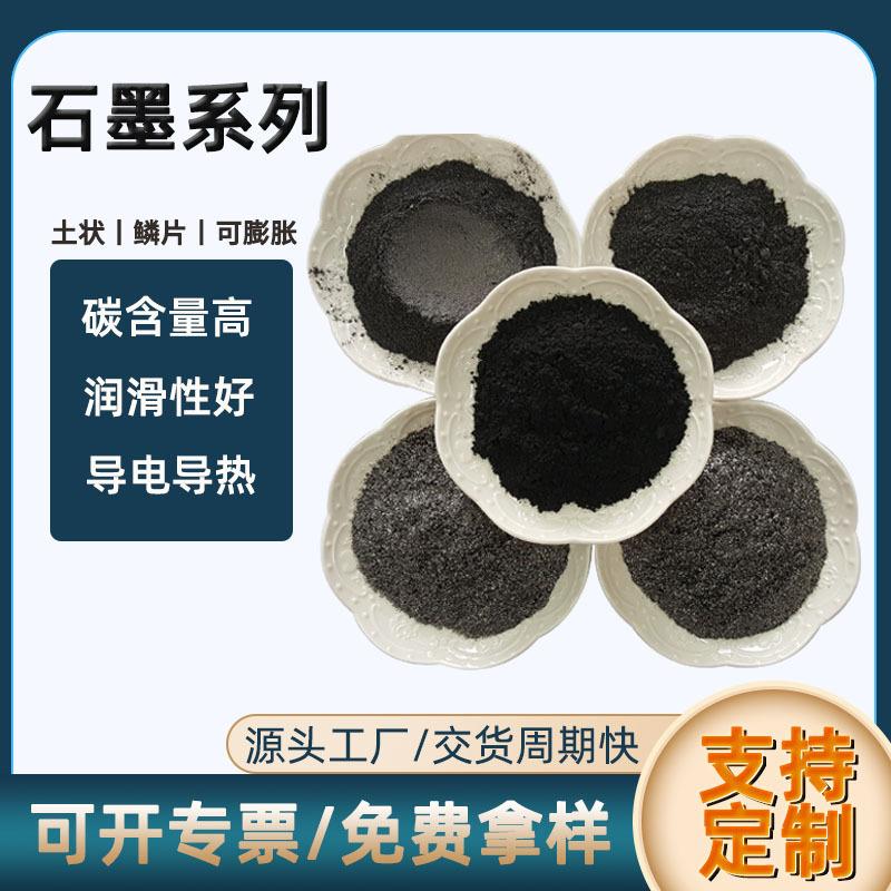 土状石墨粉润滑导热鳞片石墨粉铸造脱模导电涂料黑金粉可膨胀石墨