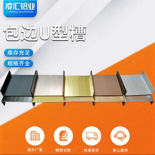 铝合金包边条氧化拉丝铝型材U型槽装饰背景墙收边条灯饰外壳铝槽