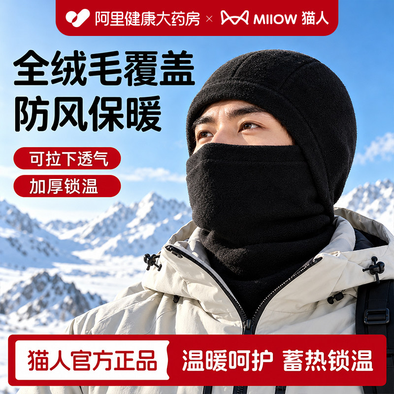 【2026新款】户外保暖头套