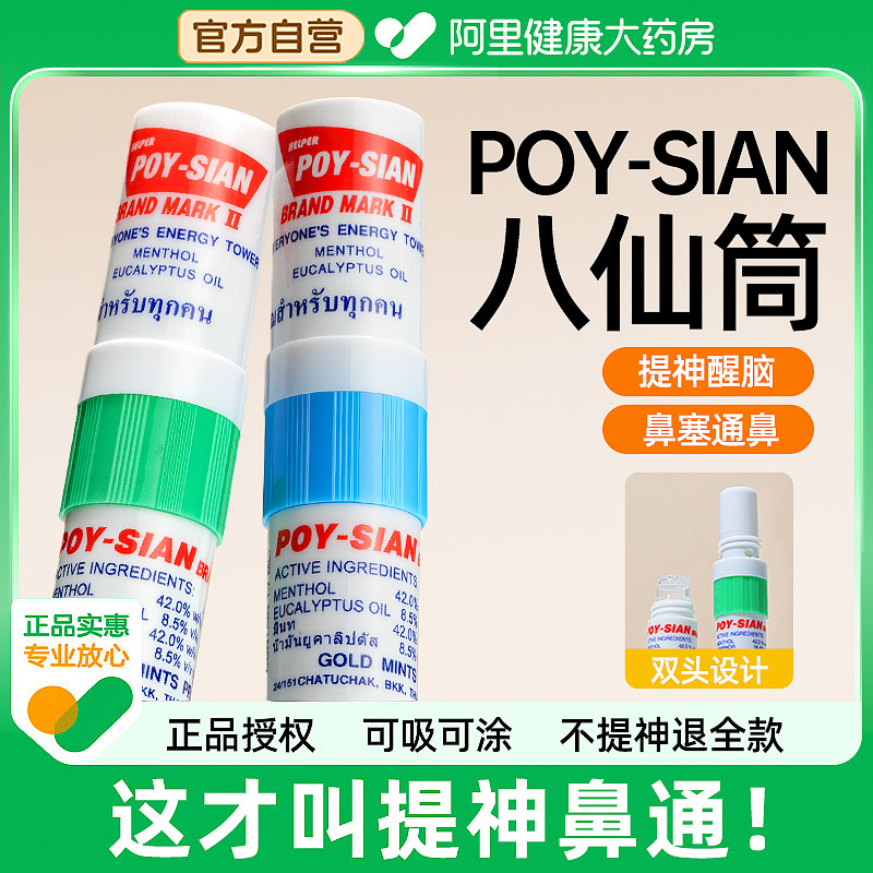 【药房直售】泰国八仙筒正版