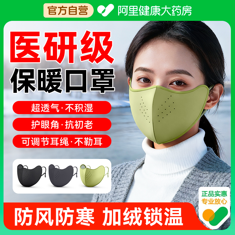 保暖口罩防风防寒2025新款女高颜值秋冬保暖面罩东北防冻脸紫外线