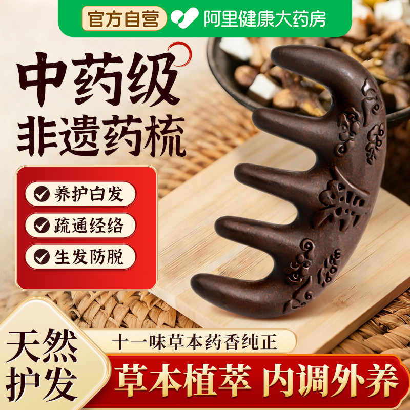 何首乌梳子按摩防静电家用天然头皮经络固养发黑发防断发中药古法