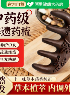 【中药级】手工中药梳