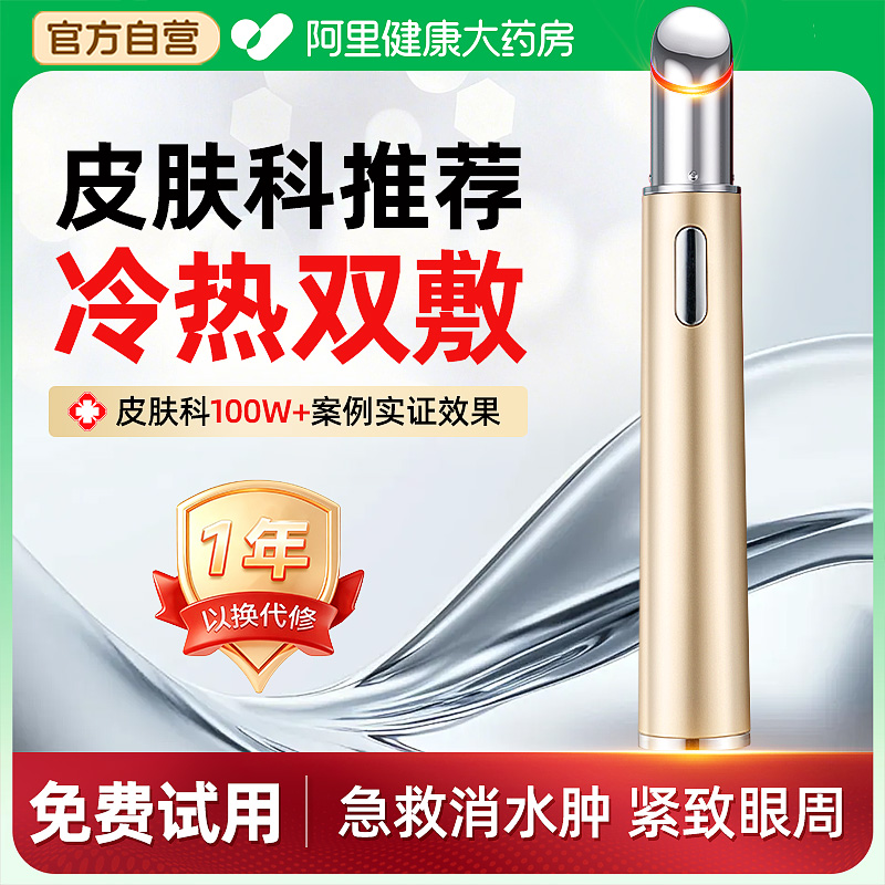 眼部按摩仪美眼仪消肿黑眼圈眼袋提拉紧致缓解疲劳按摩眼部美容仪