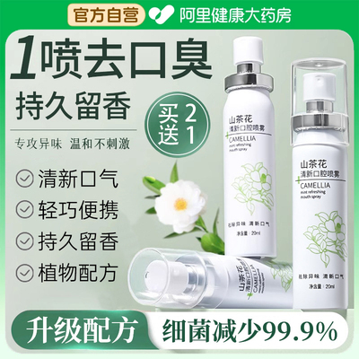 【三甲医研】99%抑菌率清新口气