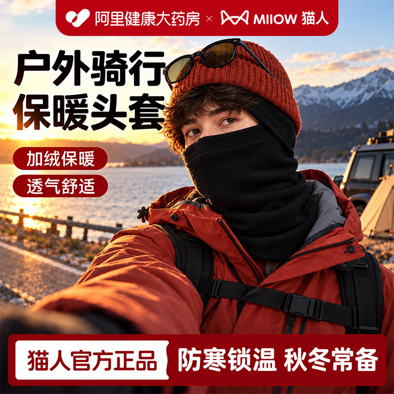 【骑行专用】秋冬季保暖头套