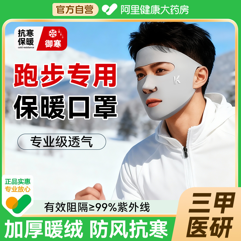 【7A级抑菌】跑步专用保暖面罩