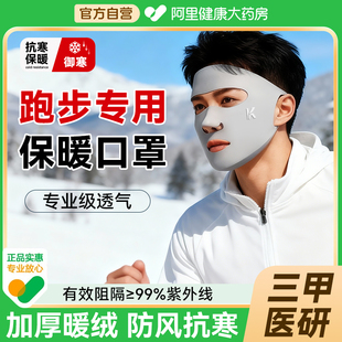 秋冬季 保暖面罩防风防寒冻跑步专业用戴眼镜不起雾口罩2025男潮款