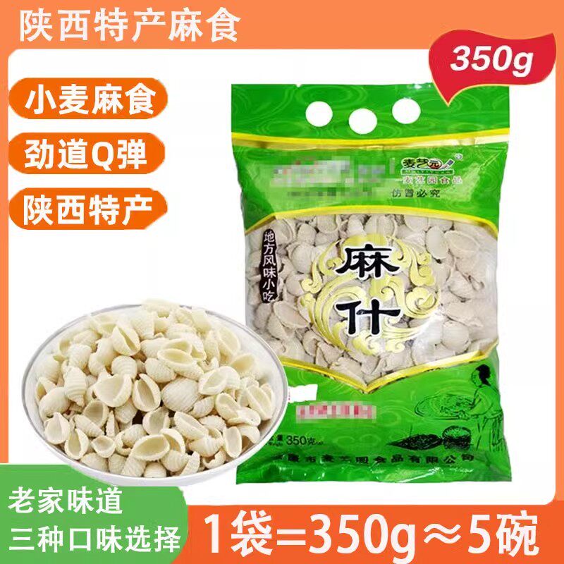 荞麦麻食子麦艺园荞面麻什筋道Q弹粗粮代餐袋装速食陕西特产500g