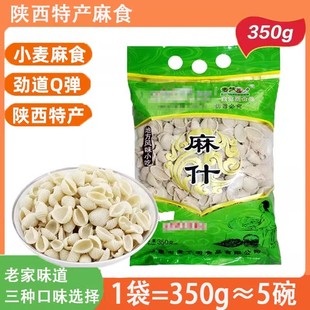 荞麦麻食子麦艺园荞面麻什筋道Q弹粗粮代餐袋装速食陕西特产500g