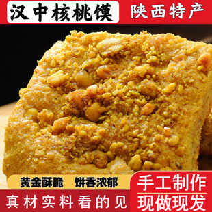 陕西汉中核桃馍陕西特色小吃零食核桃饼手工核桃花生馍现做现发