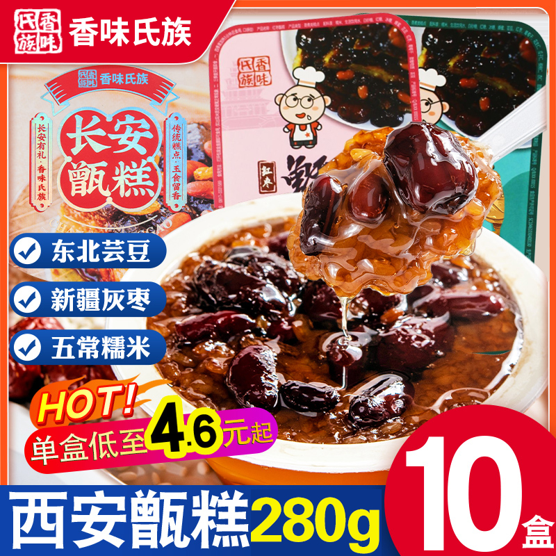 西安甑糕镜糕蒸糕手工八宝饭