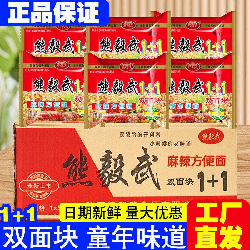 熊毅武方便面陕西特产怀旧零食干吃双胞胎面饼8090干脆面整箱装