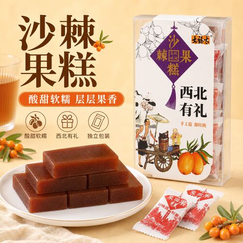 大福太沙棘果糕兰州特产山楂糕独立小包装休闲零食小吃伴手礼260g