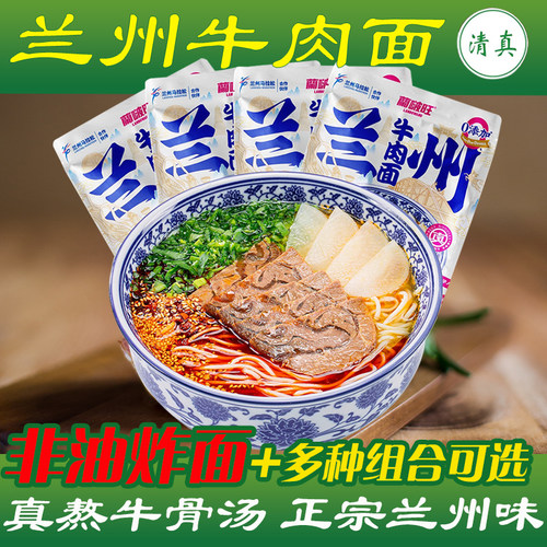 陇萃堂兰州牛肉面袋装拉面速食面条甘肃特产牛肉拉面方便面汤料