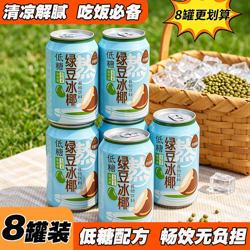 绿豆冰椰低糖夏季清爽解暑正宗绿豆沙即饮便携乐比乐310ml*8罐装