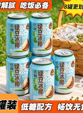 绿豆冰椰低糖夏季清爽解暑正宗绿豆沙即饮便携乐比乐310ml*8罐装
